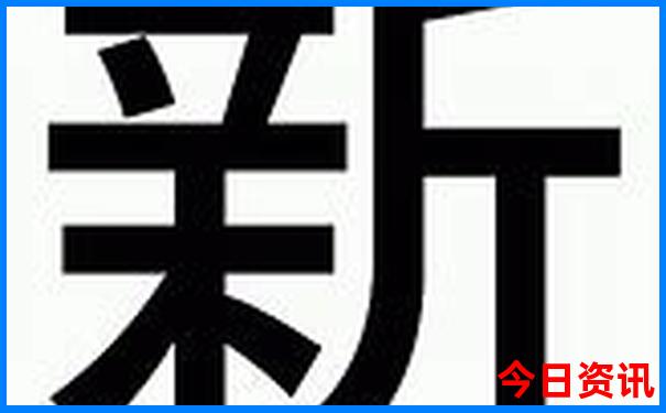 新澳升级天天最新爆料资料大全速查独家-澳门管家婆100正确
